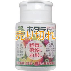 画像1: ホタテパワー 野菜・果物・お米用 90g