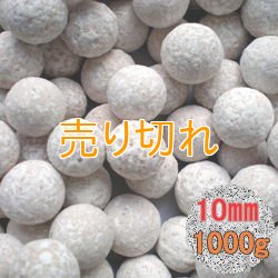 画像1: 銀イオンセラミックボール 直径10ｍｍ/1000g