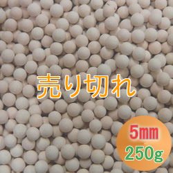 画像1: カルシウムセラミックボール 5mm球　250g