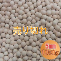 画像1: カルシウムセラミックボール 5mm球　1000g