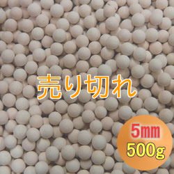 画像1: カルシウムセラミックボール 5mm球　500g