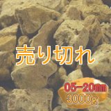 二股ラジウム鉱石 湯の華 [北海道　長万部産]3000g