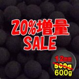 【20%増量セール】遠赤外線セラミックボール 直径12mm/600g