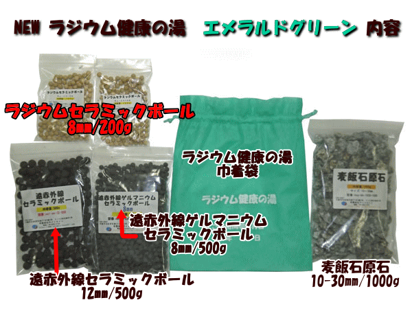 ■NEW「ラジウム健康の湯 エメラルドグリーン　RE20」の内容