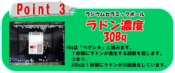 ラジウム健康の湯エメラルドグリーンのラドン濃度は30Bq