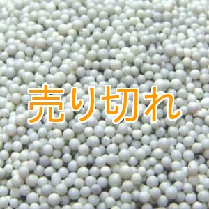 画像: 磁器セラミックボール　1ｍｍ-2ｍｍ/15Kg