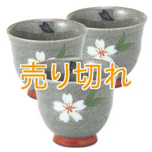 画像: 湯呑　黒桜　仙茶　（3個セット）[波佐見焼]