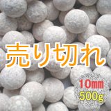 画像: 銀イオンセラミックボール 直径10ｍｍ/500g