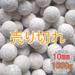 画像: 銀イオンセラミックボール 直径10ｍｍ/1000g