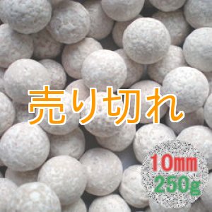 画像: 銀イオンセラミックボール 直径10ｍｍ/250g