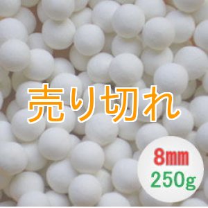 画像: マグネシウムセラミックボール  直径8mm/250g