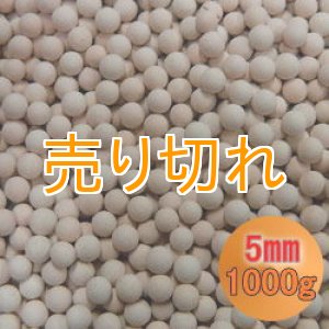 画像: カルシウムセラミックボール 5mm球　1000g