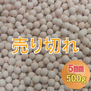 画像: カルシウムセラミックボール 5mm球　500g