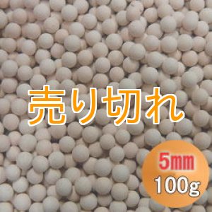 画像: カルシウムセラミックボール 5mm球　100g