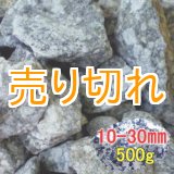 画像: 麦飯石　[美濃白川産]500g/10-30mm