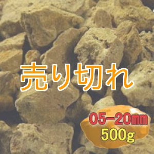 画像: 二股ラジウム鉱石 湯の華 [北海道　長万部産]500g