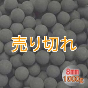 画像: 遠赤外線ゲルマニウムセラミックボール 直径8ｍｍ/20Kg