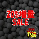 画像: 【20%増量セール】遠赤外線セラミックボール 直径8.0mm/600g